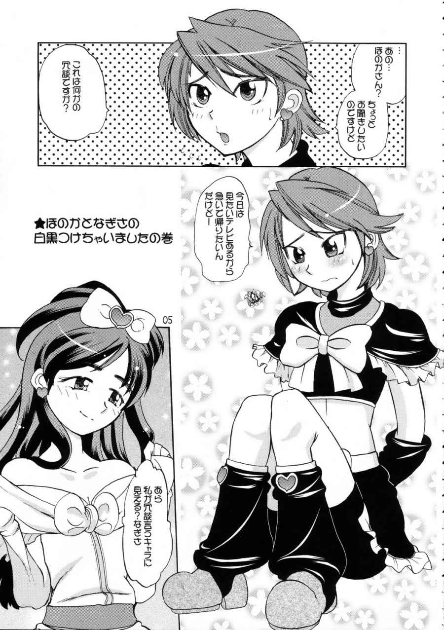 Shirokuro Tsuketaze! page 4 full