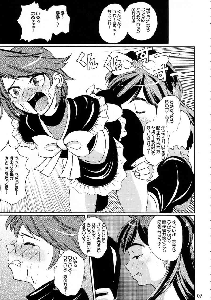 Shirokuro Tsuketaze! page 8 full