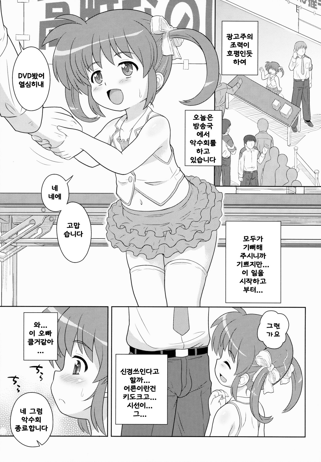 Nanoha-chan ANA page 4 full