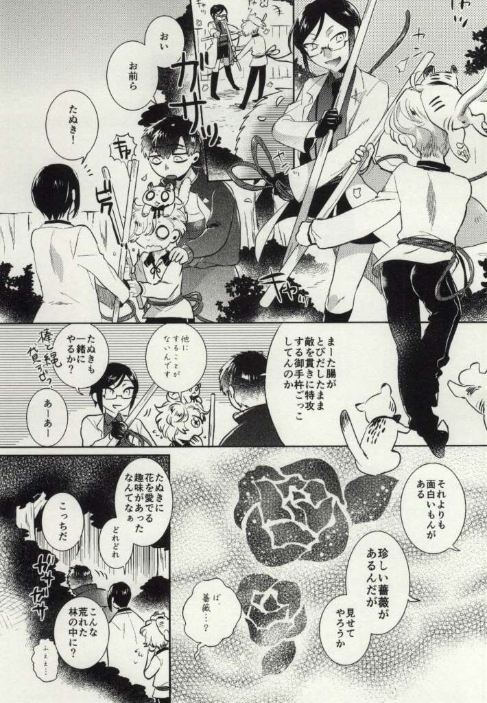 Yagen-sama!! Aware na Tanuki o Sukui Kudasai page 2 full