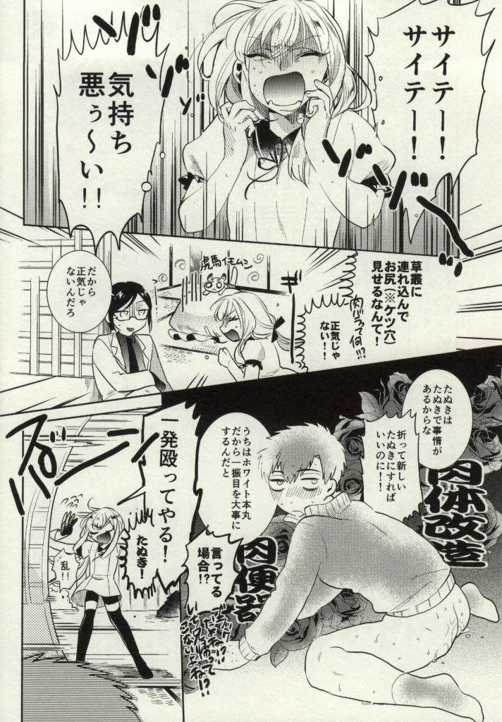Yagen-sama!! Aware na Tanuki o Sukui Kudasai page 4 full