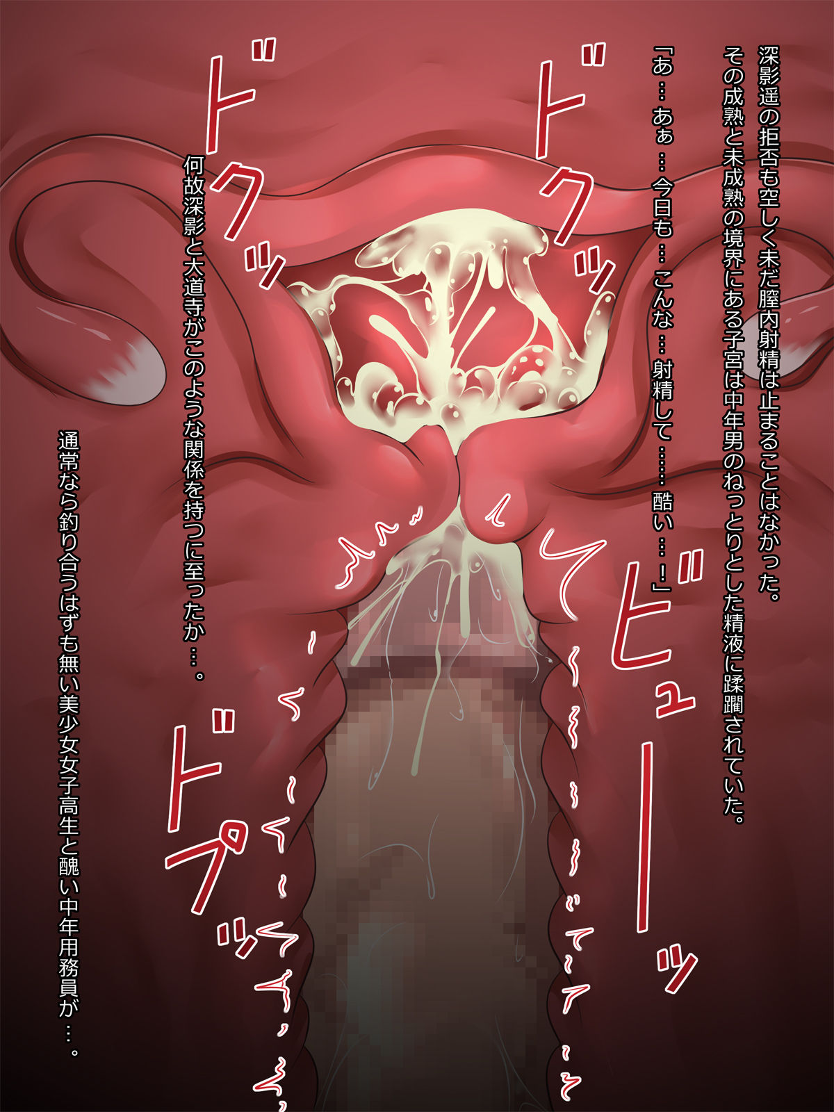 Cool Beauty JK o Chuunen Youmuin ga Zetsurin Nama Chinpo de Tsukimakutte Sex to Jusei no Kairaku Jigoku ni Otosu Hanashi page 9 full