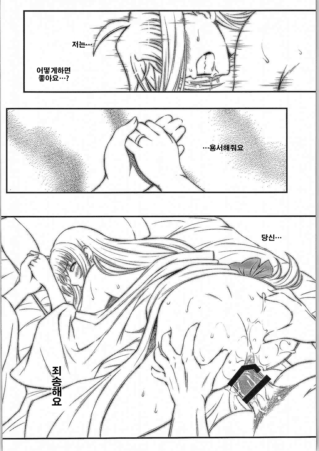 Netorare Onsen ~Fate Hen~ page 4 full
