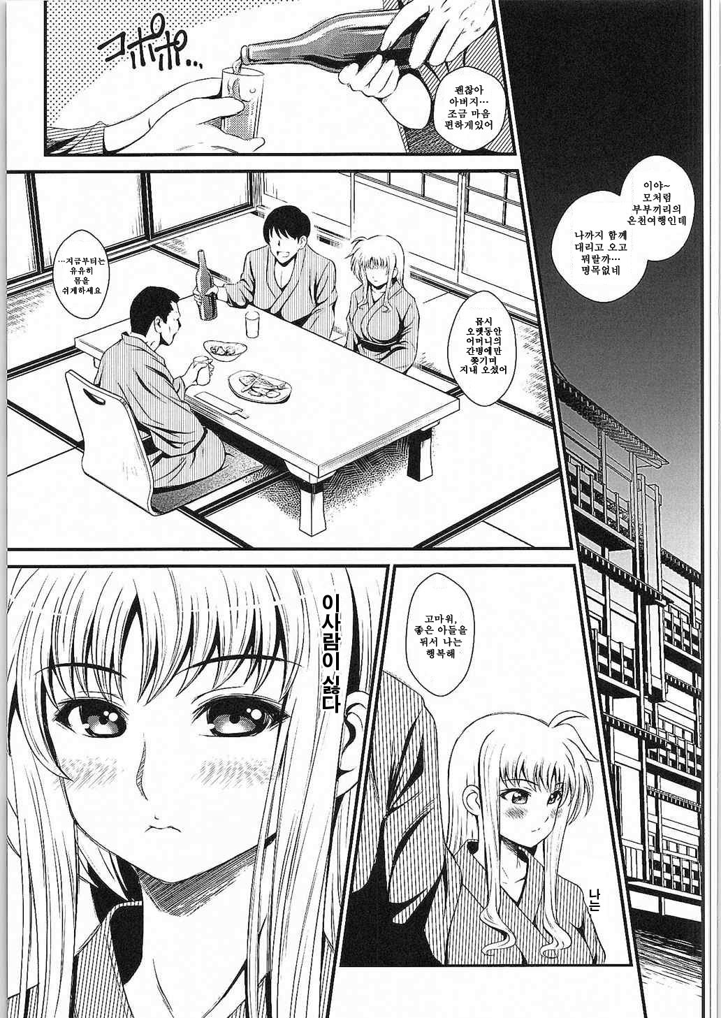 Netorare Onsen ~Fate Hen~ page 5 full