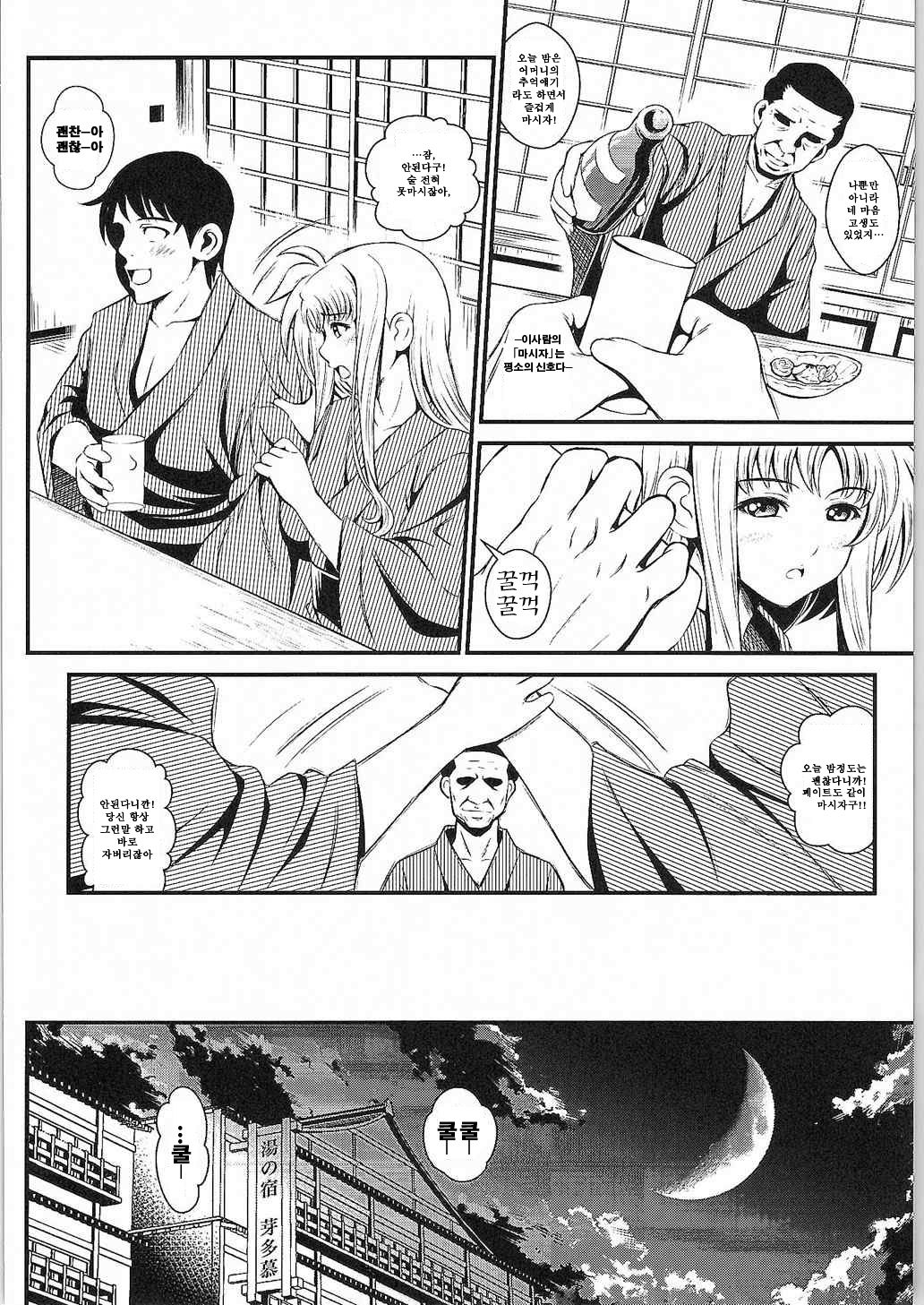 Netorare Onsen ~Fate Hen~ page 6 full
