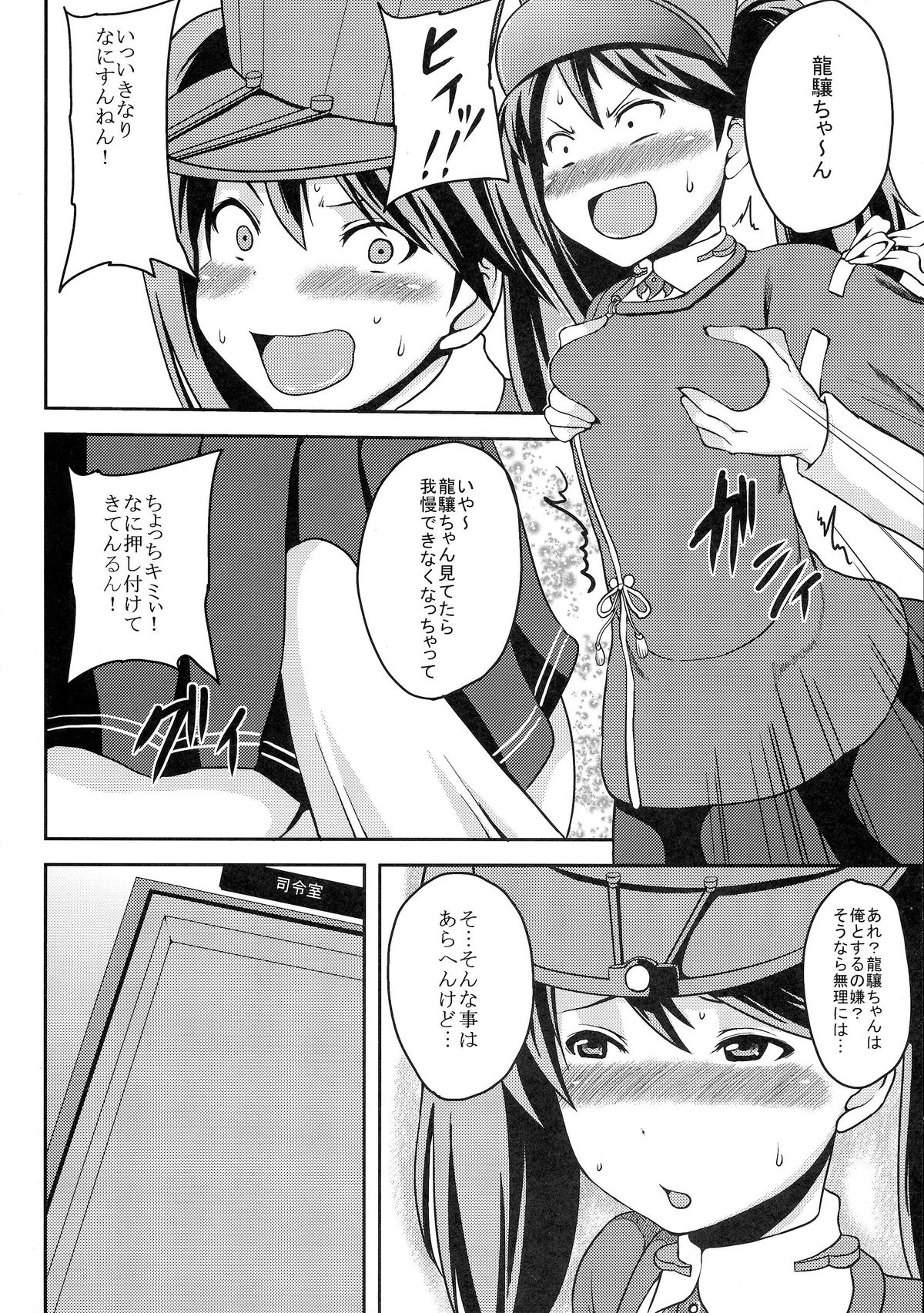 Juukon Kakkokari page 8 full