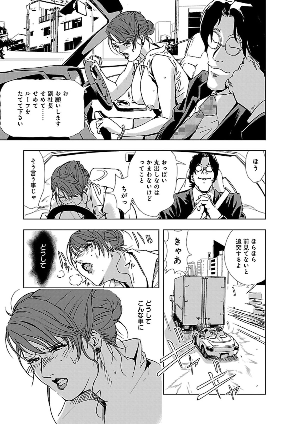 Nikuhisyo Yukiko I page 4 full