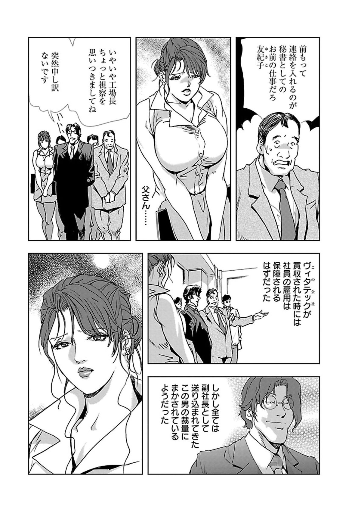 Nikuhisyo Yukiko I page 6 full