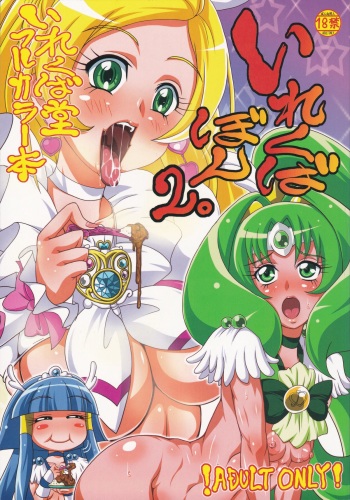 Irekubabon 2 cover