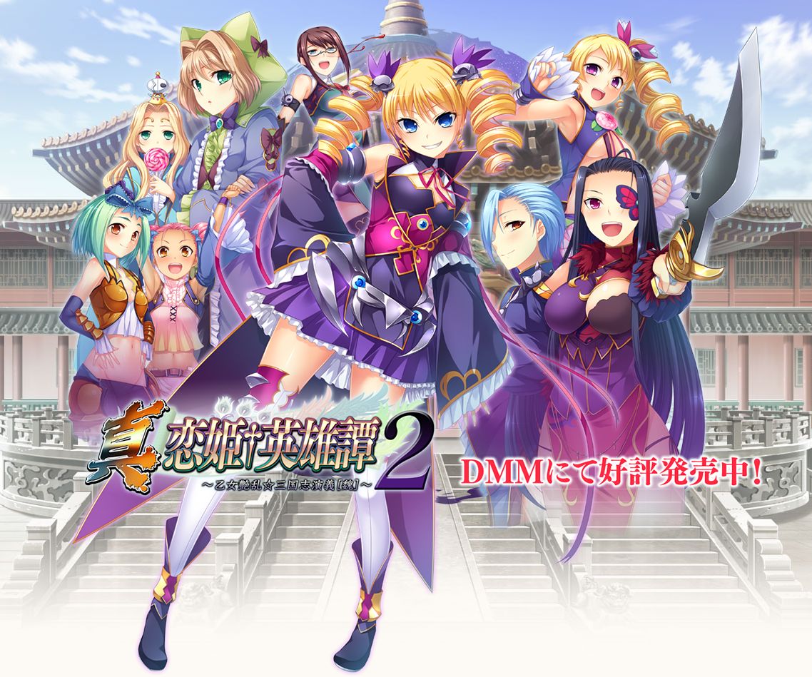Shin Koihime † Eiyuutan 2 ~Otome Enran ☆ Sangokushi Engi ~ page 1 full