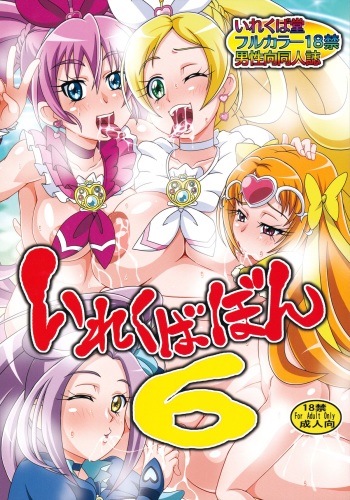 Irekubabon 6 cover