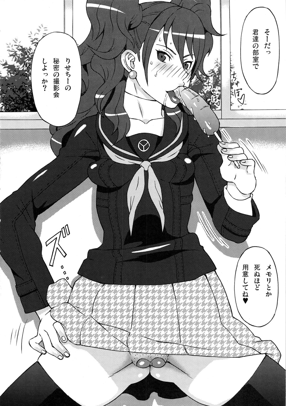Kujikawa Rise ni Hazukashii Koto o Sasete mita. page 5 full