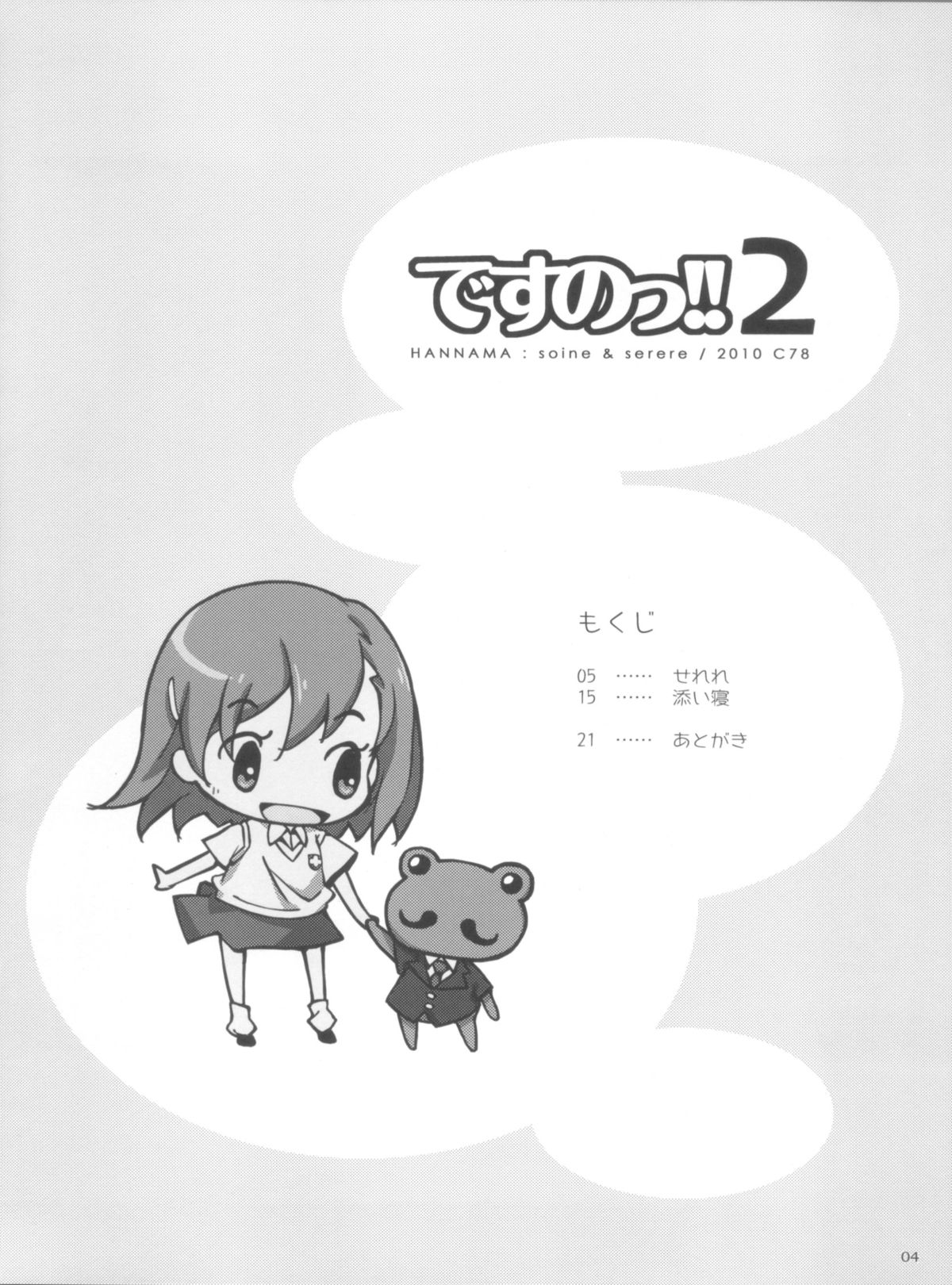 Desu no!! 2 page 4 full
