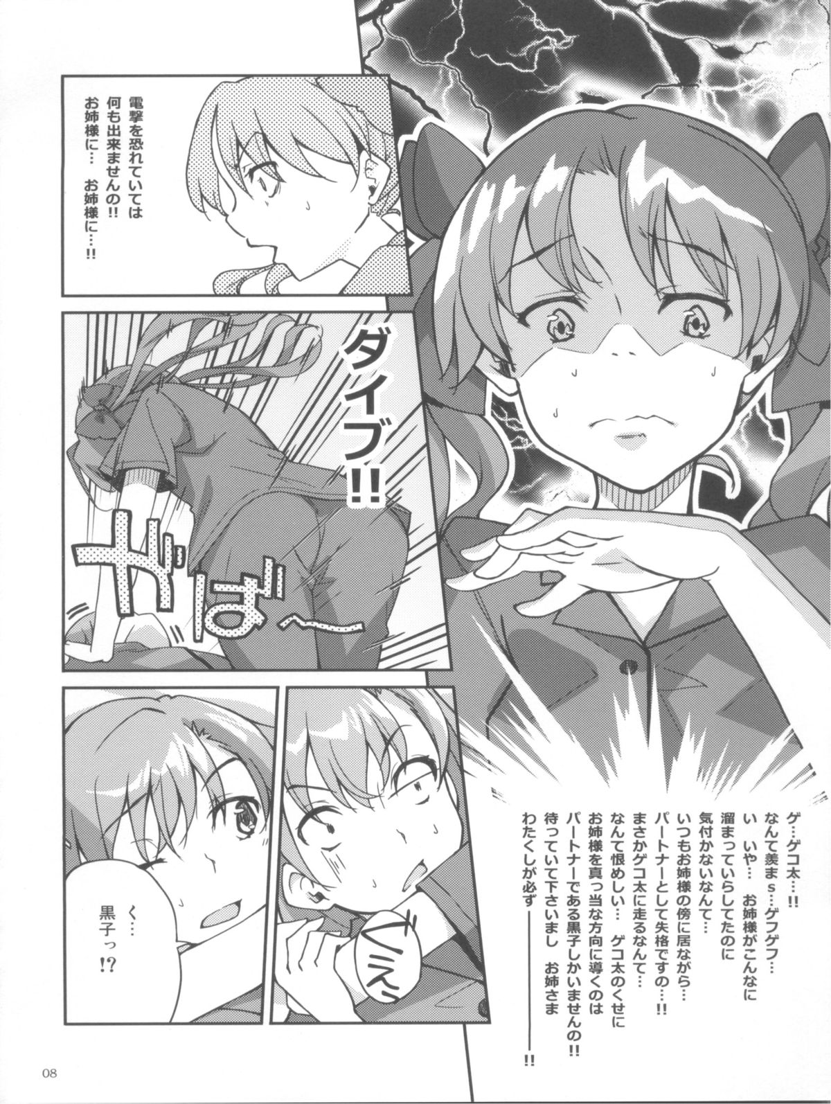 Desu no!! 2 page 8 full