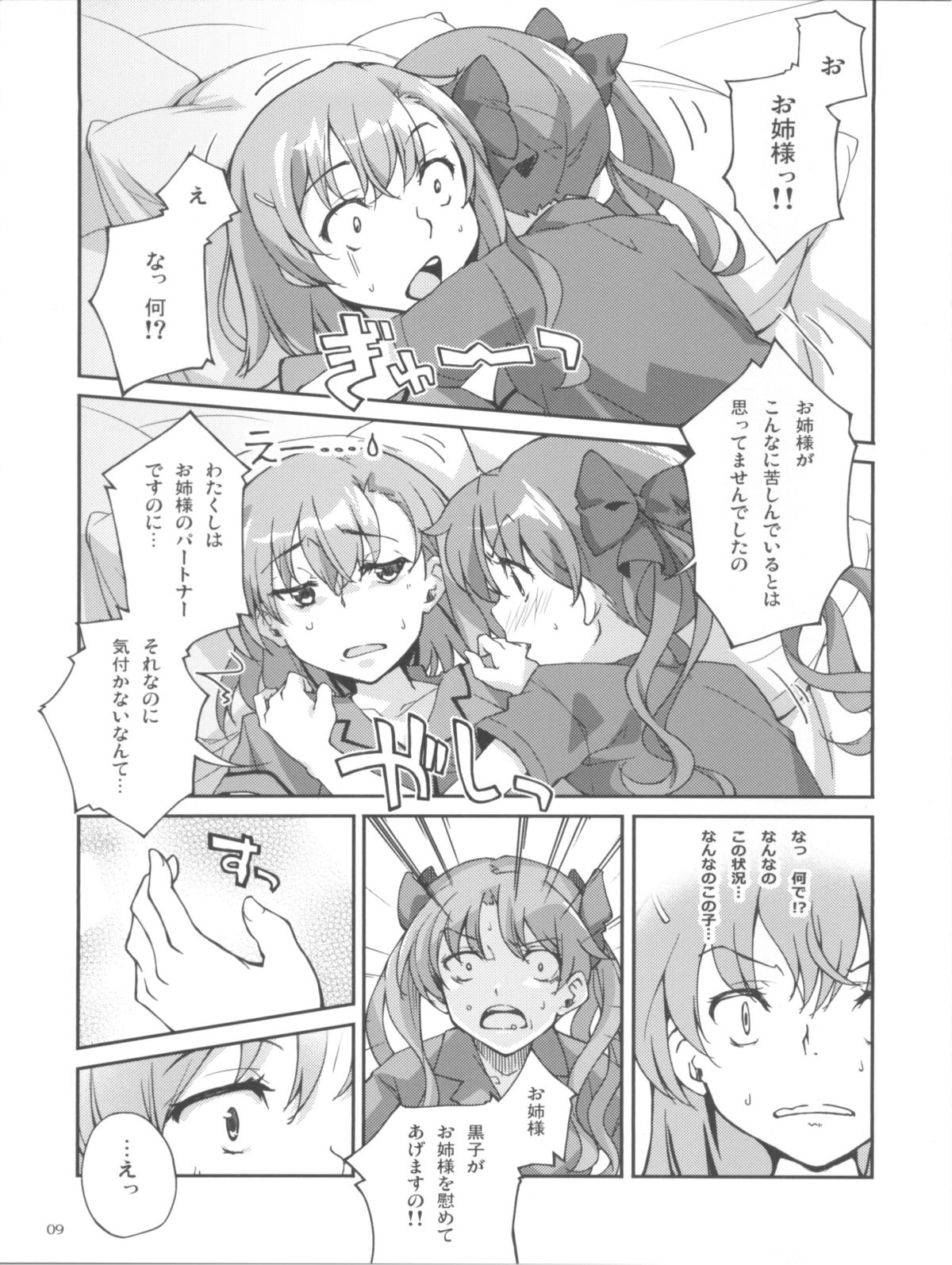 Desu no!! 2 page 9 full