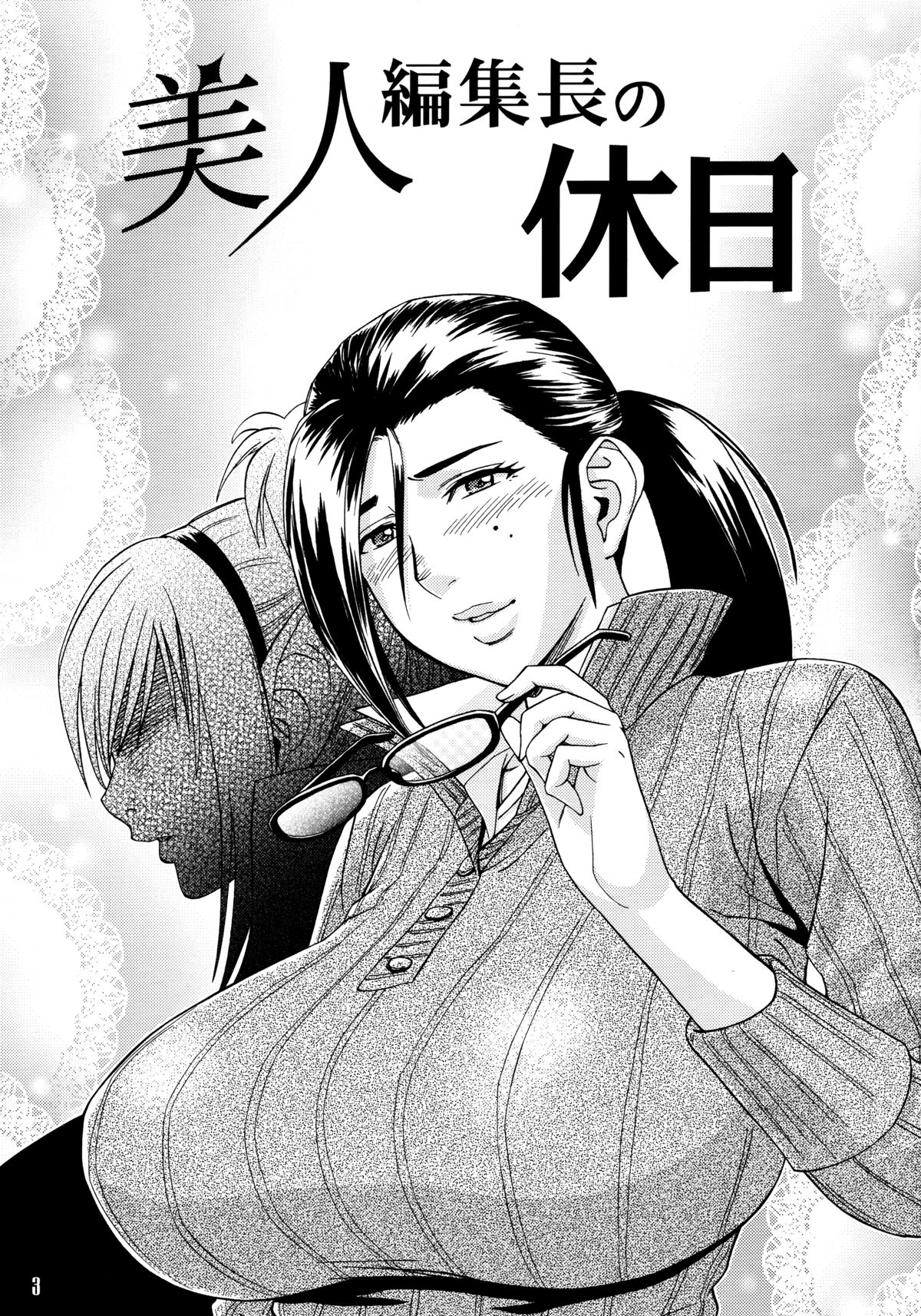 Bijin Henshuuchou no Himitsu page 2 full