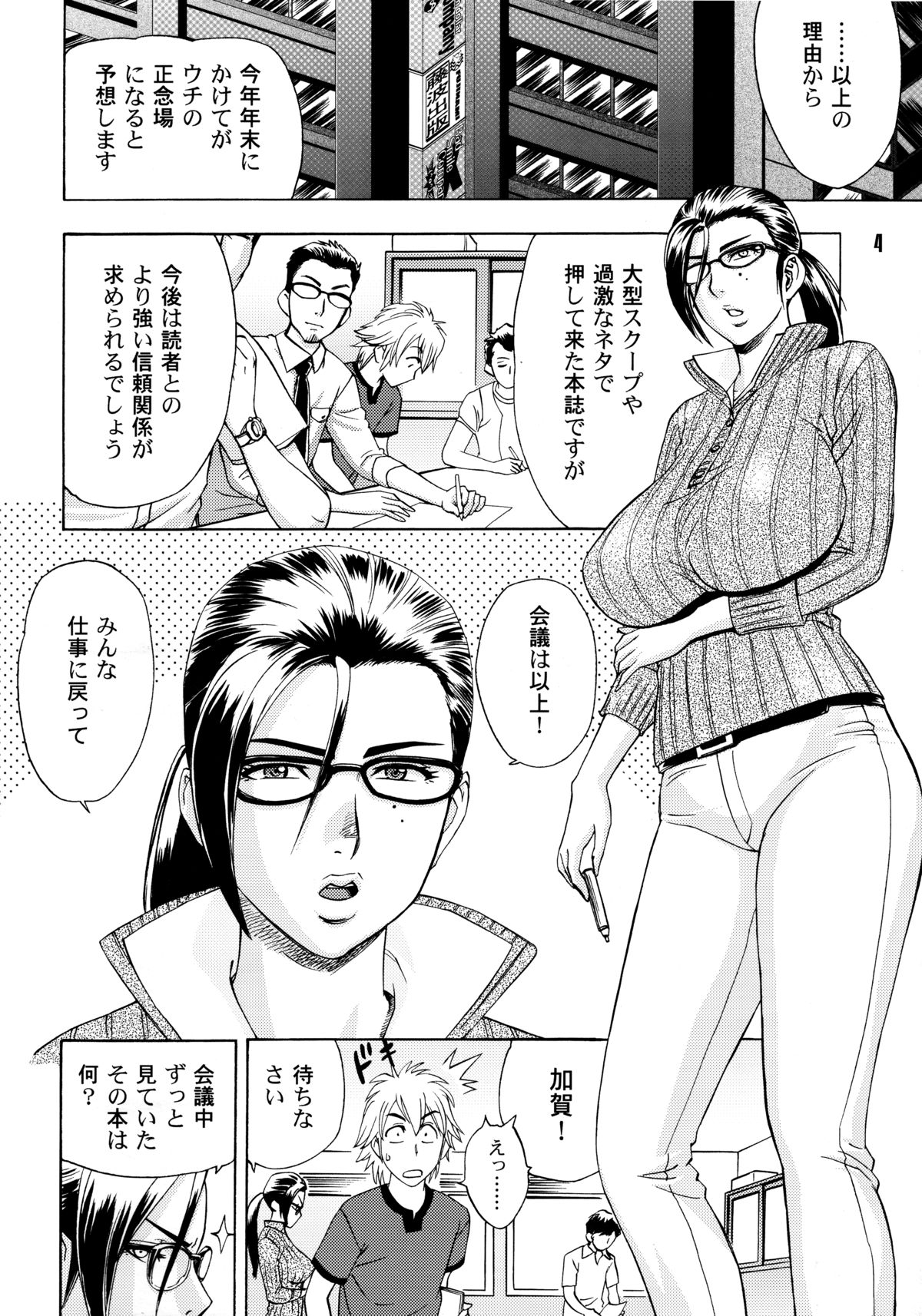 Bijin Henshuuchou no Himitsu page 3 full
