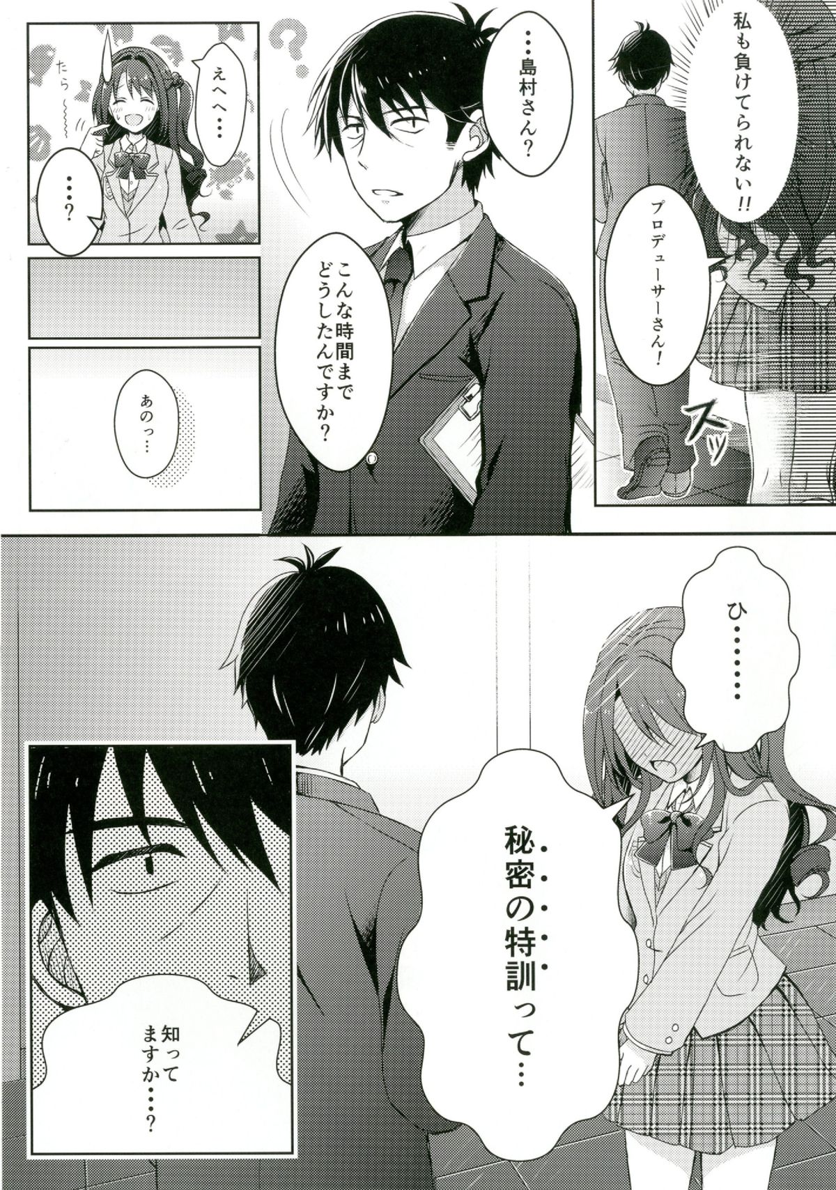 Himitsu no Tokkun page 9 full