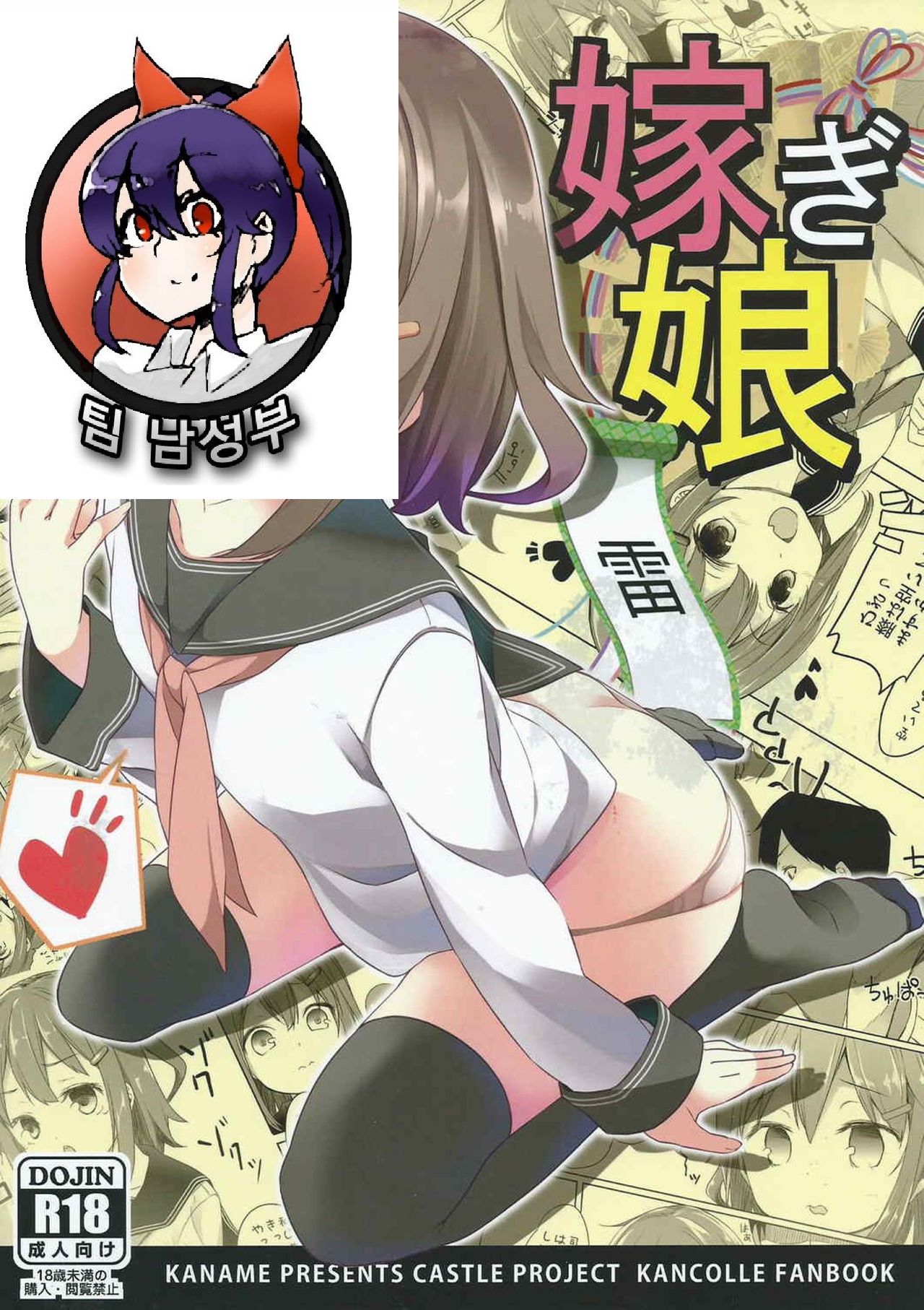 Totsugiko!!! Ikazuchi-chan page 2 full