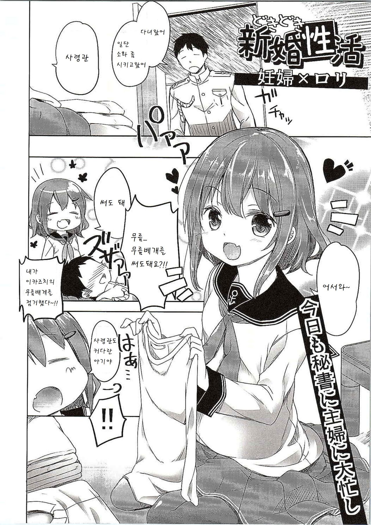 Totsugiko!!! Ikazuchi-chan page 3 full