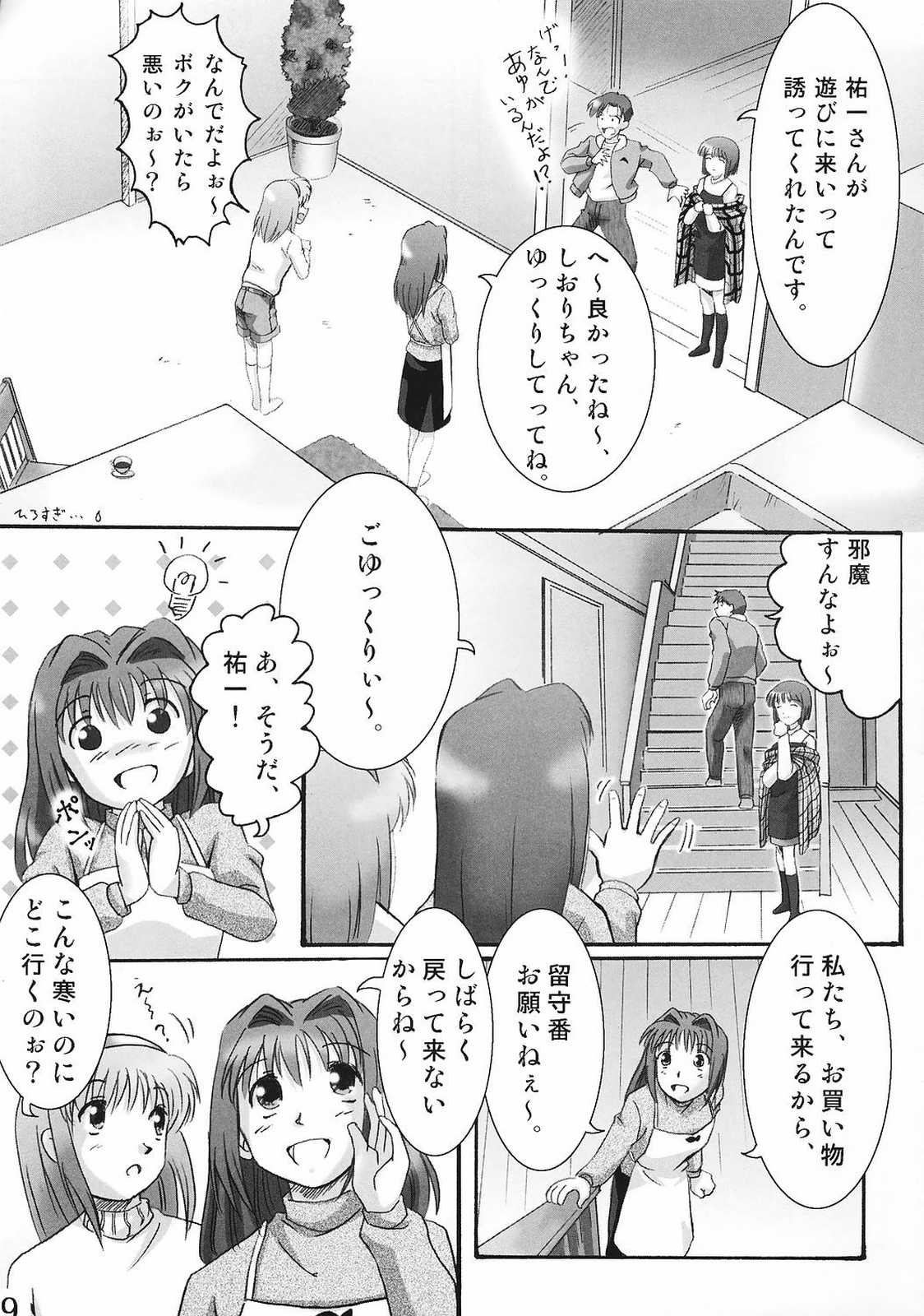 Little Fragments page 8 full