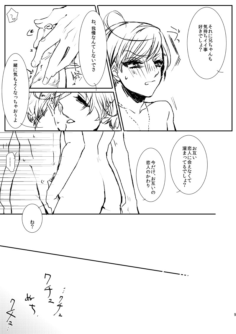 Soap Gokko side:A,side:S page 9 full