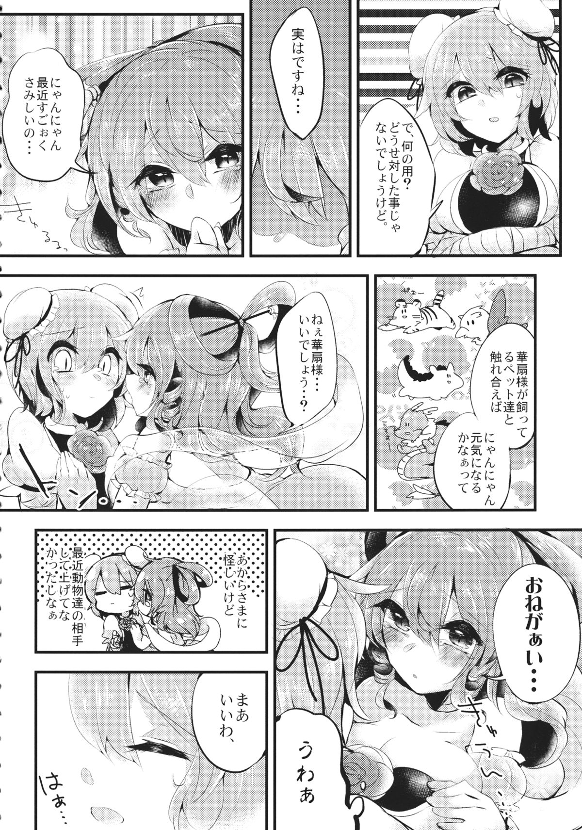 Hatsujouki na Kemono no Fureaikata page 3 full