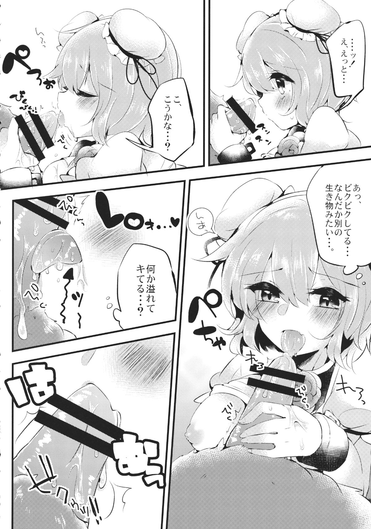 Hatsujouki na Kemono no Fureaikata page 9 full