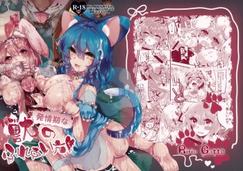 Hatsujouki na Kemono no Fureaikata cover