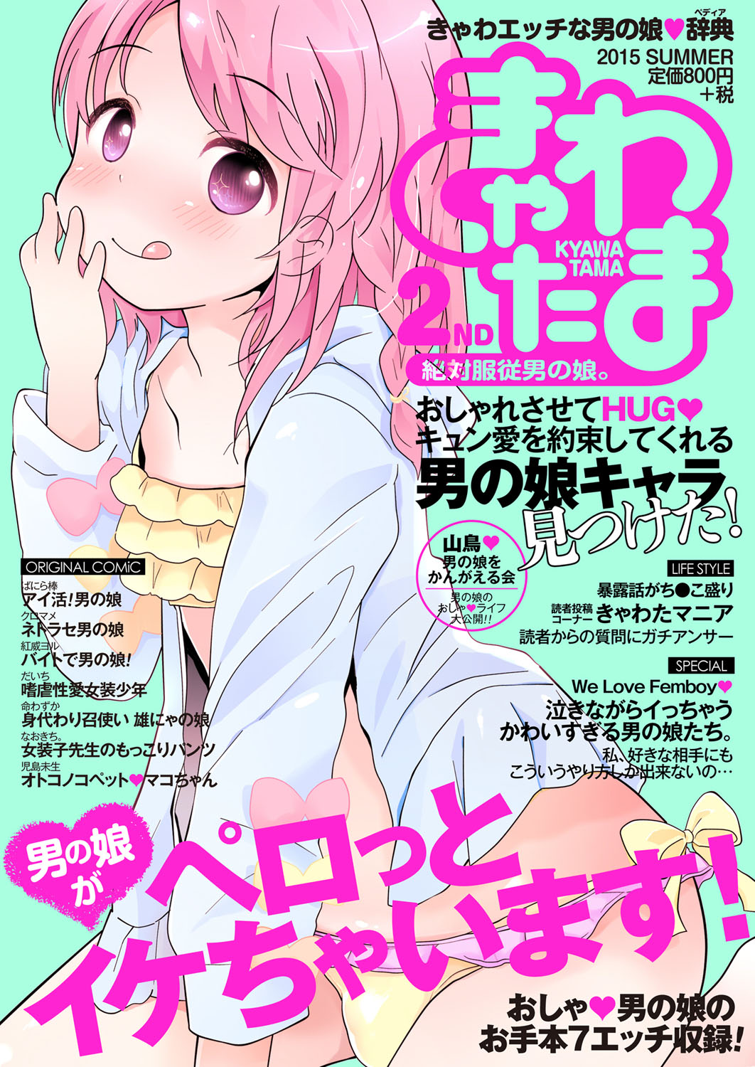 Kyawatama 2ND Zettai Fukujuu Otokonoko. page 1 full