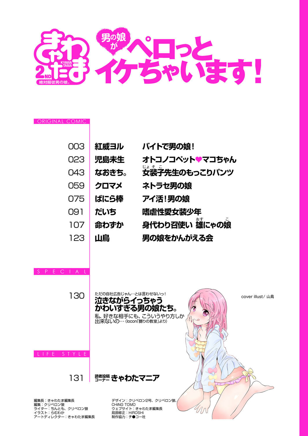 Kyawatama 2ND Zettai Fukujuu Otokonoko. page 2 full