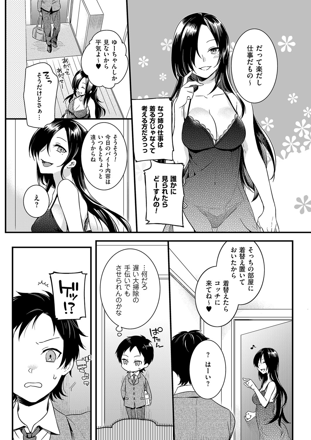 Kyawatama 2ND Zettai Fukujuu Otokonoko. page 5 full