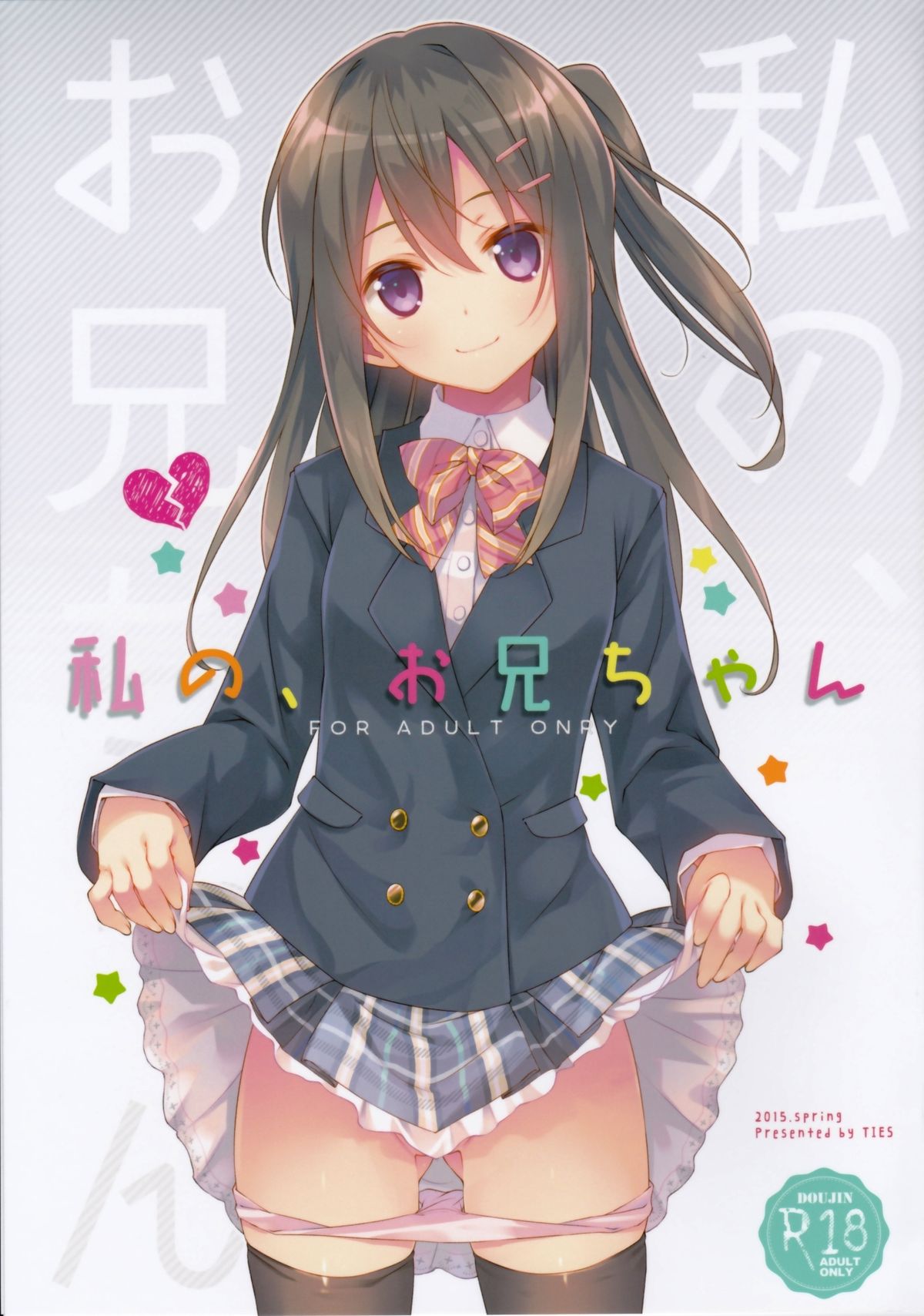 Watashi no, Onii-chan page 1 full