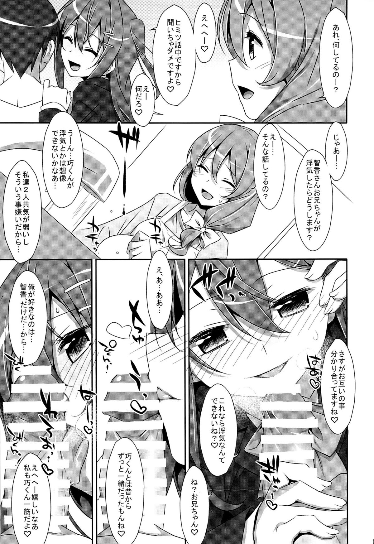 Watashi no, Onii-chan page 6 full