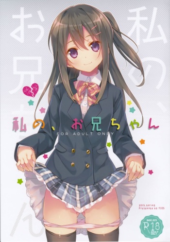 Watashi no, Onii-chan cover