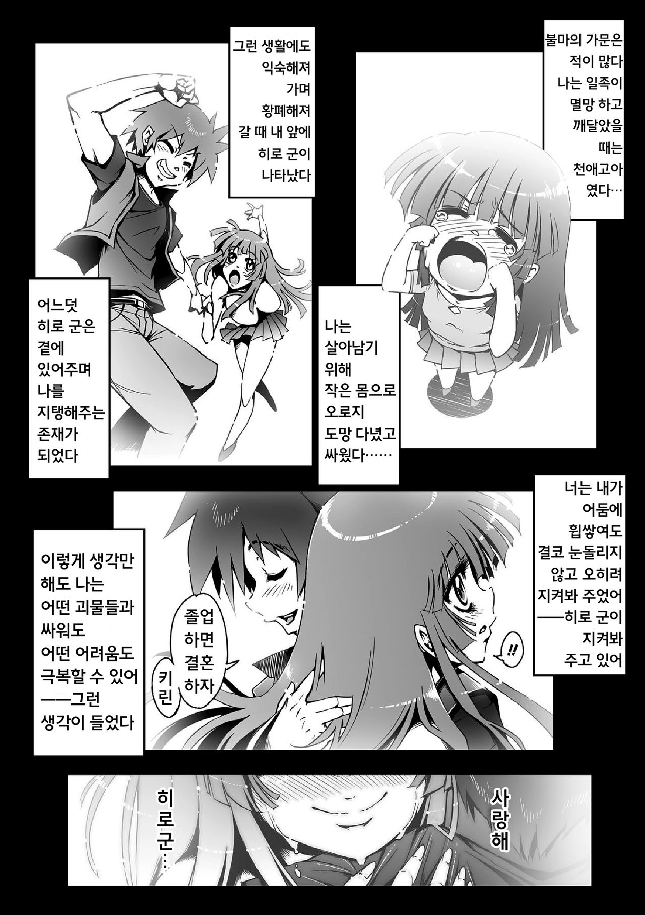 Kirin-chan Intercept! page 2 full