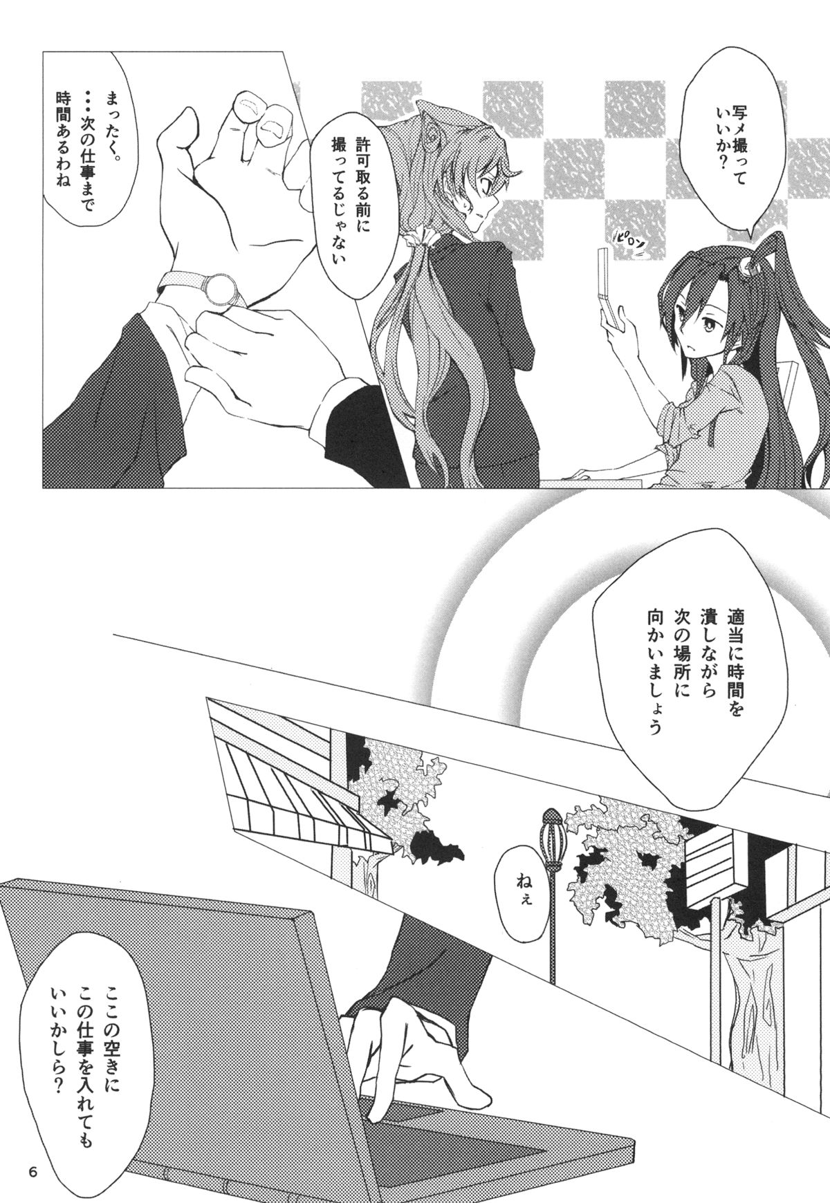 Wunsch page 6 full
