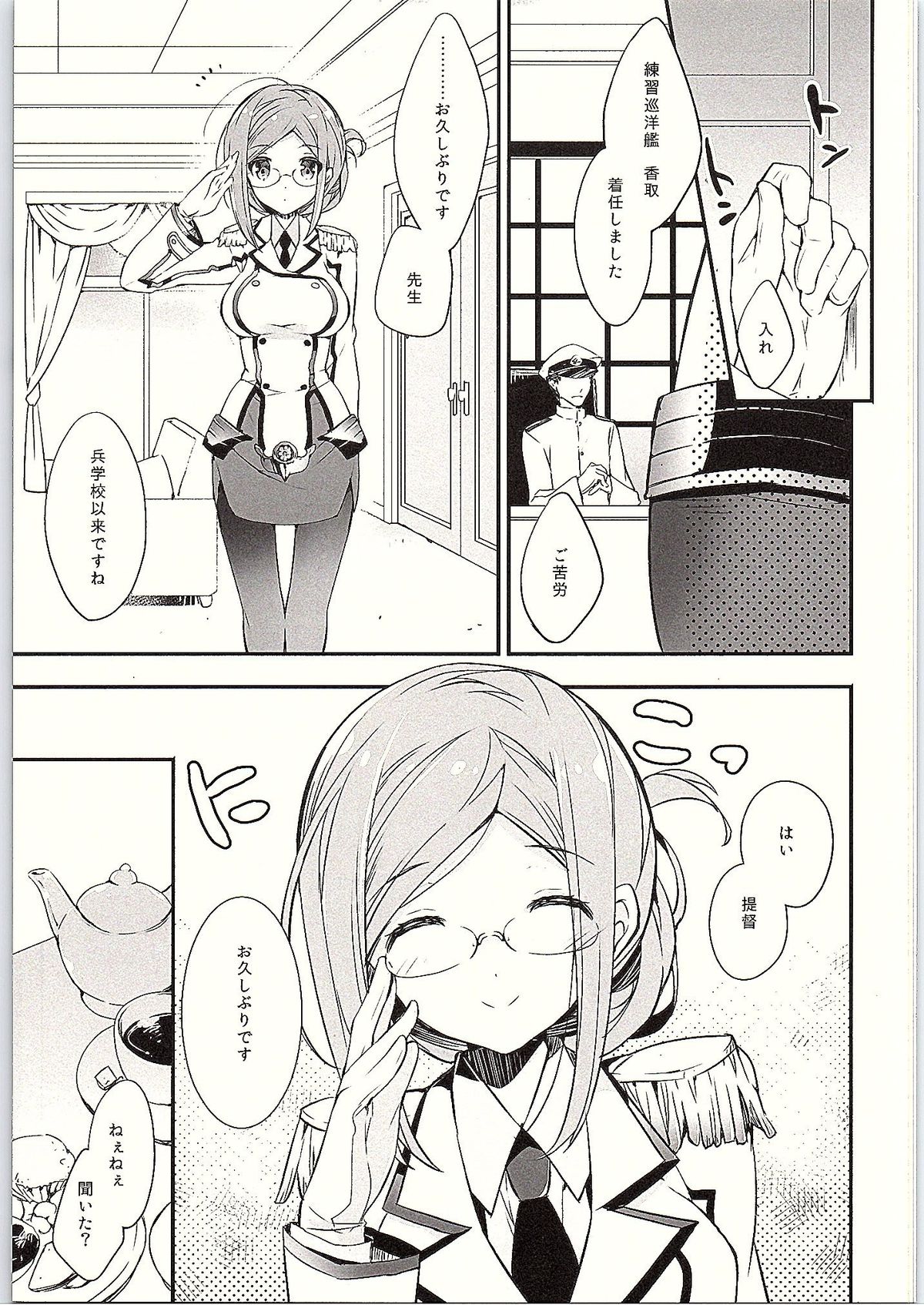 Boku no suki na sensei page 3 full