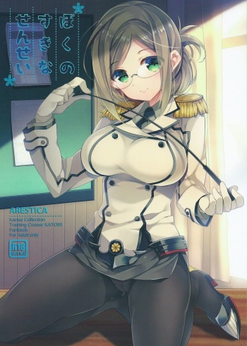Boku no suki na sensei cover