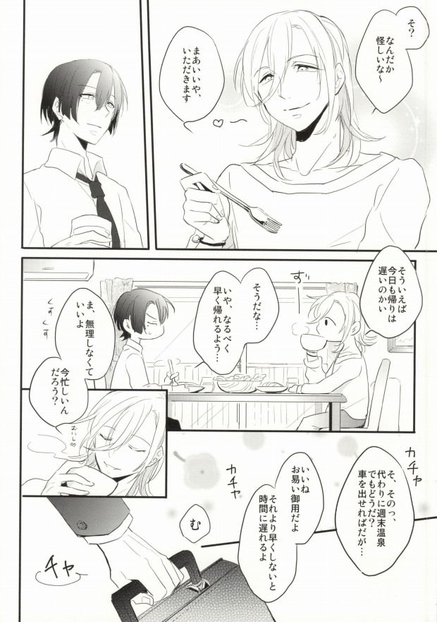 Oku-sama wa Onzoushi page 3 full