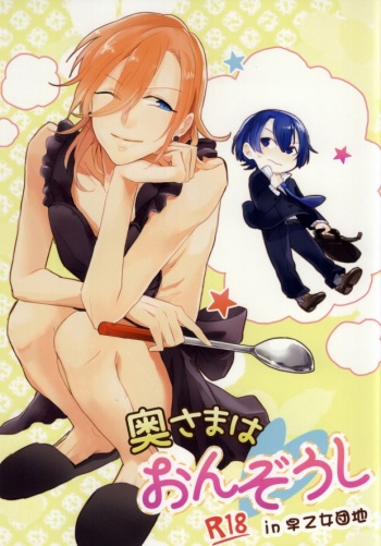 Oku-sama wa Onzoushi cover
