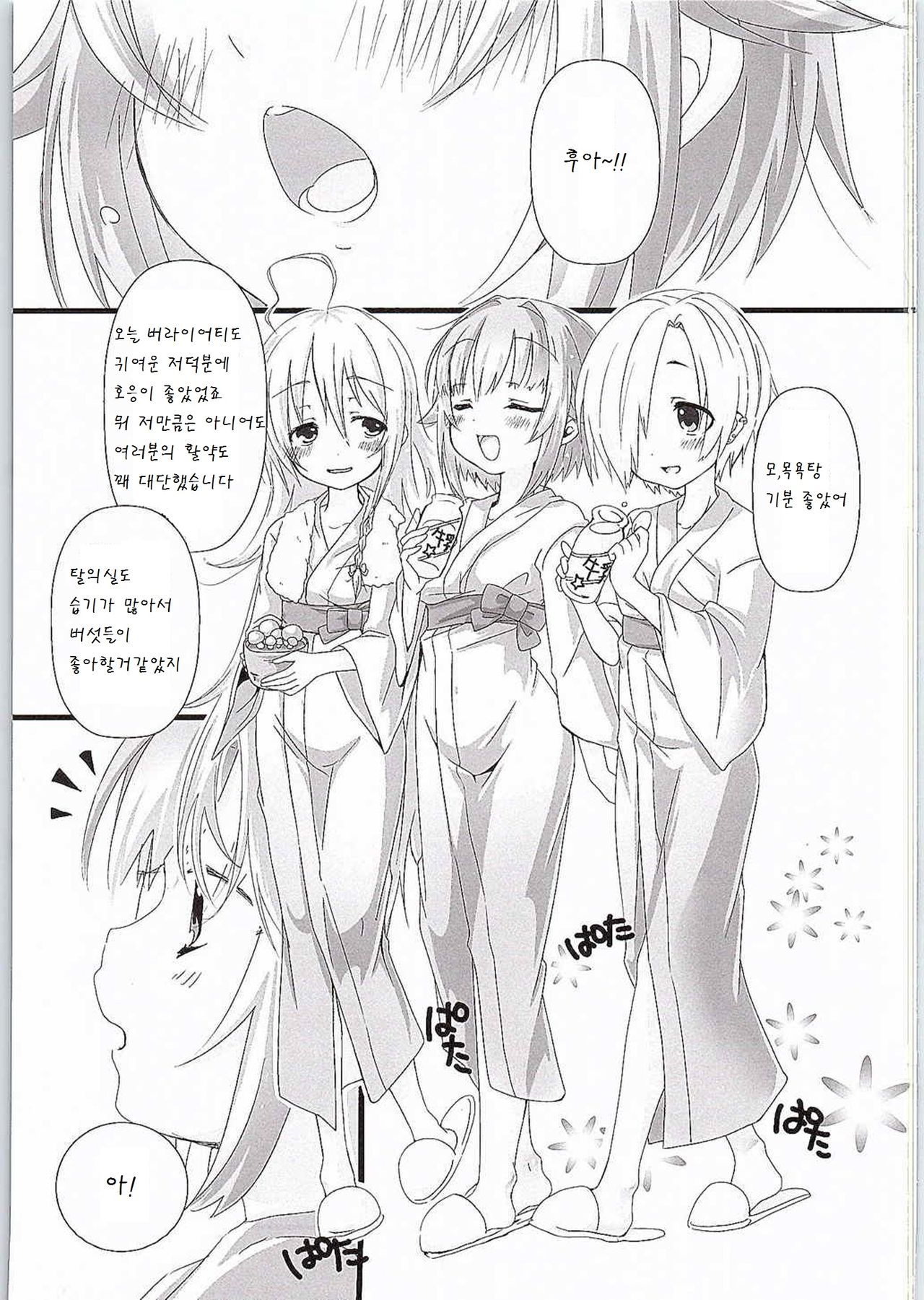 Yuagari Sachiko wa ii Sachiko page 3 full