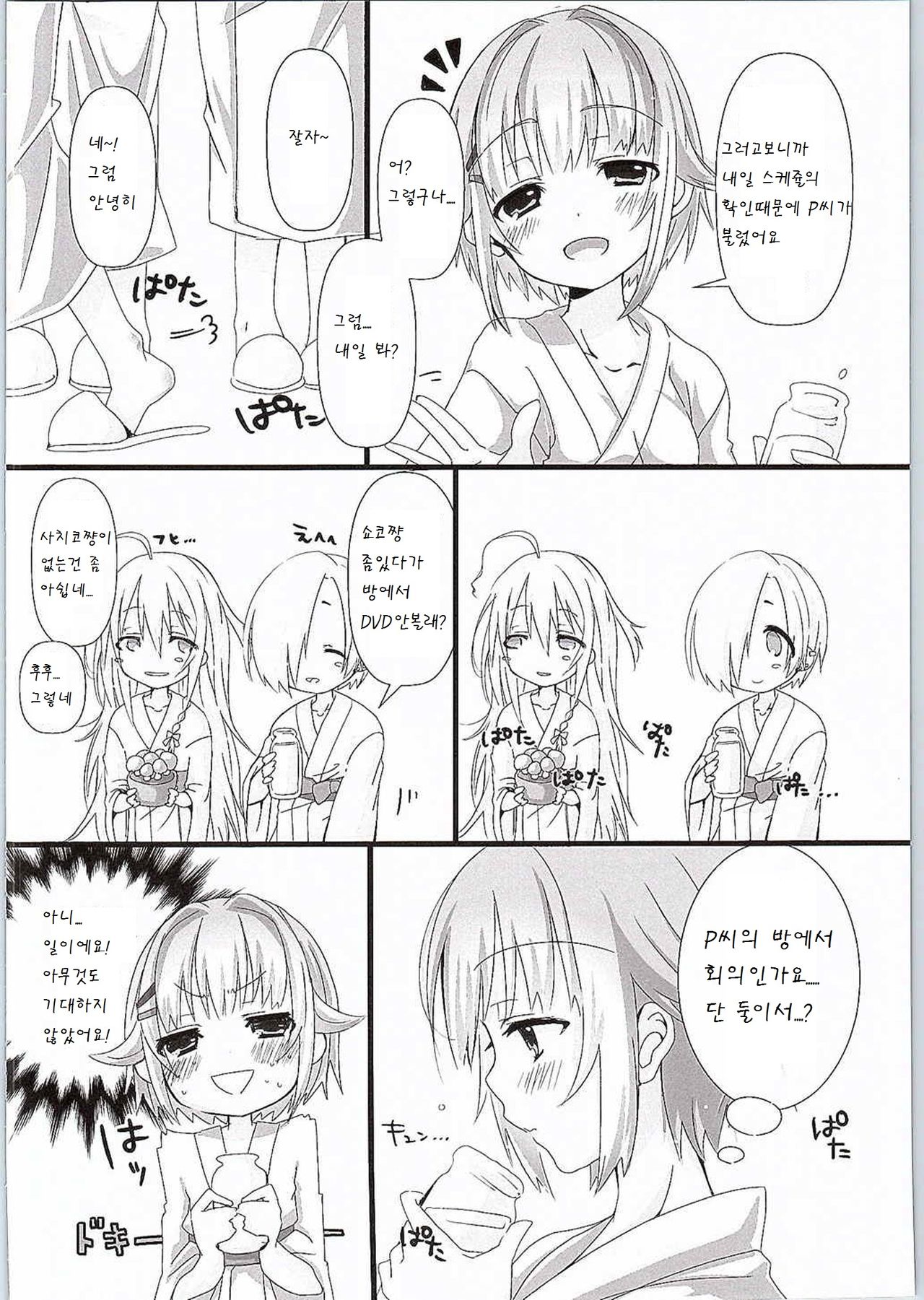 Yuagari Sachiko wa ii Sachiko page 4 full