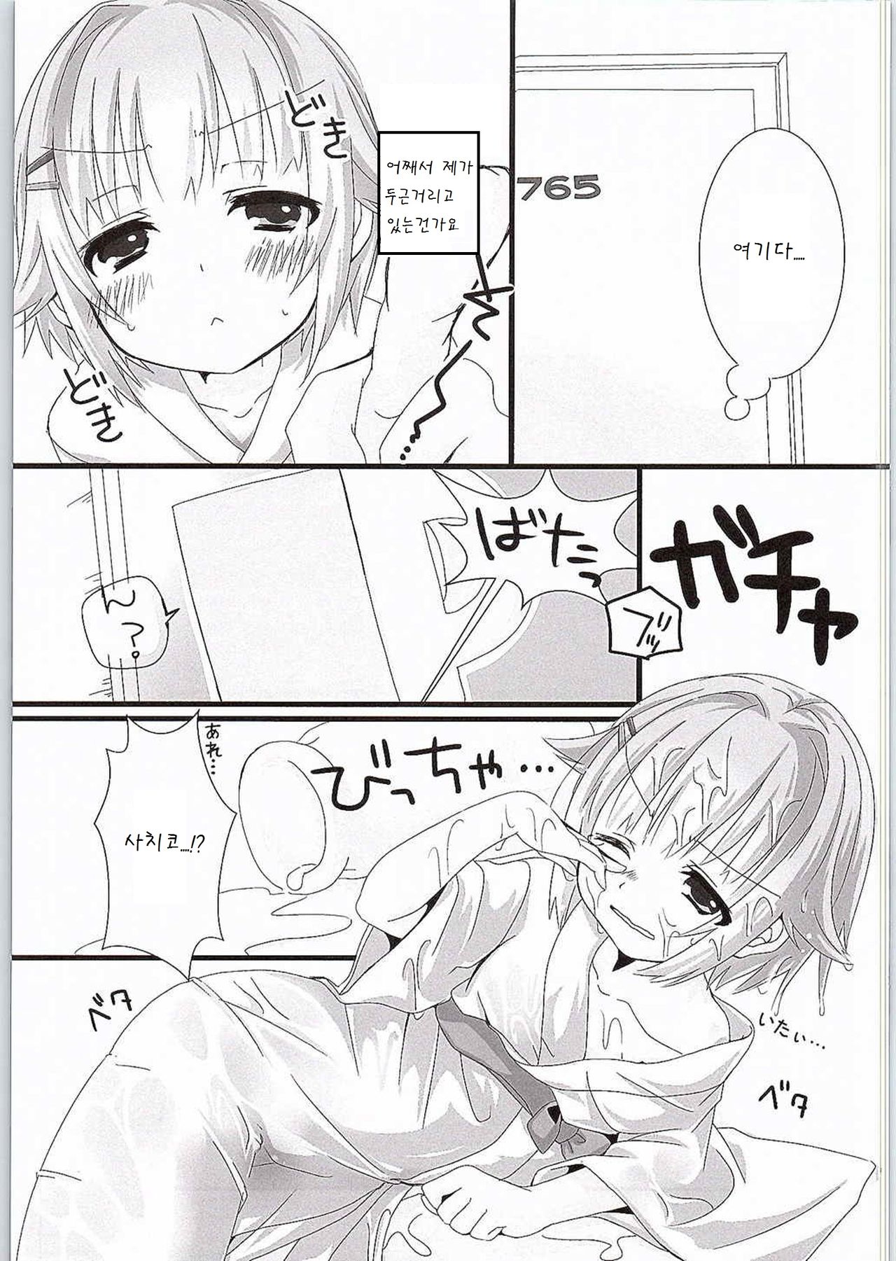 Yuagari Sachiko wa ii Sachiko page 5 full