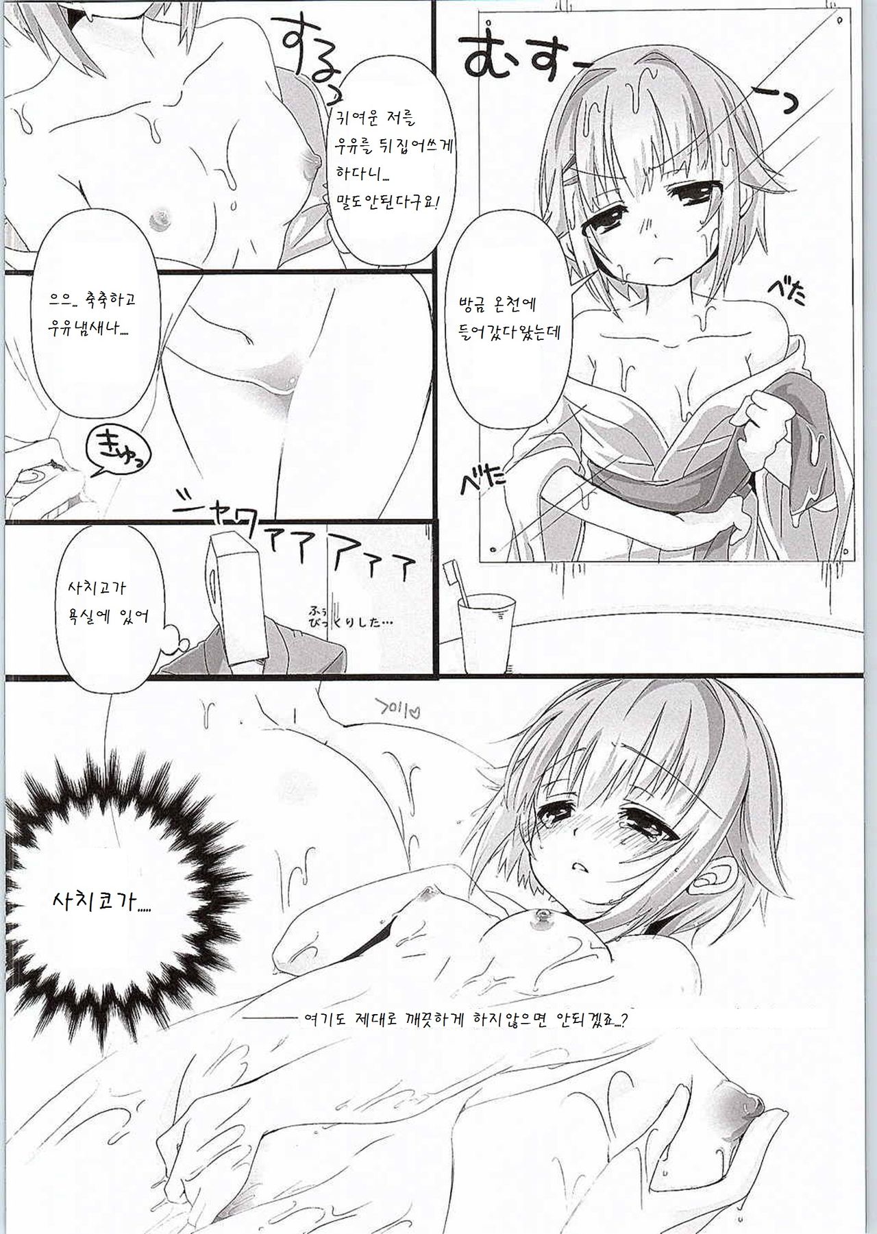 Yuagari Sachiko wa ii Sachiko page 6 full