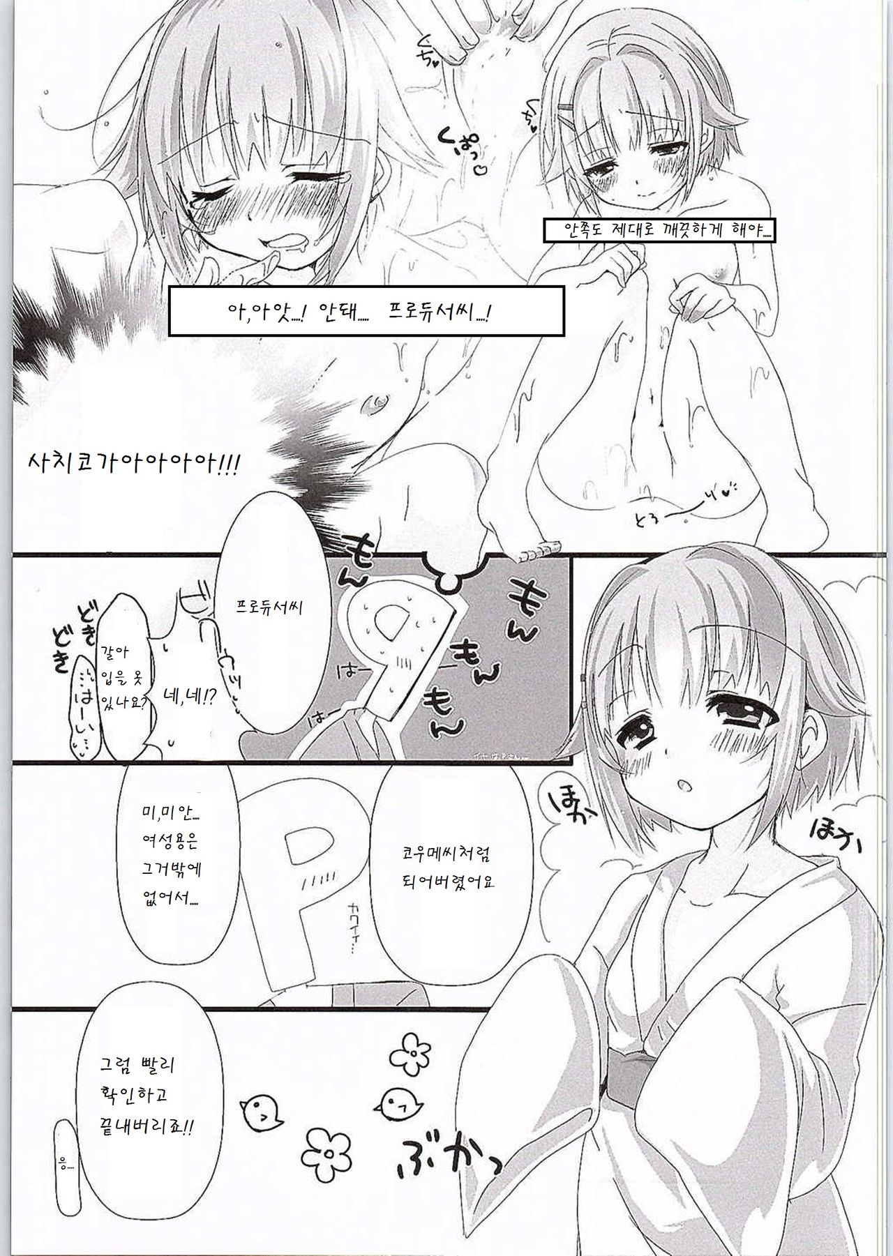 Yuagari Sachiko wa ii Sachiko page 7 full