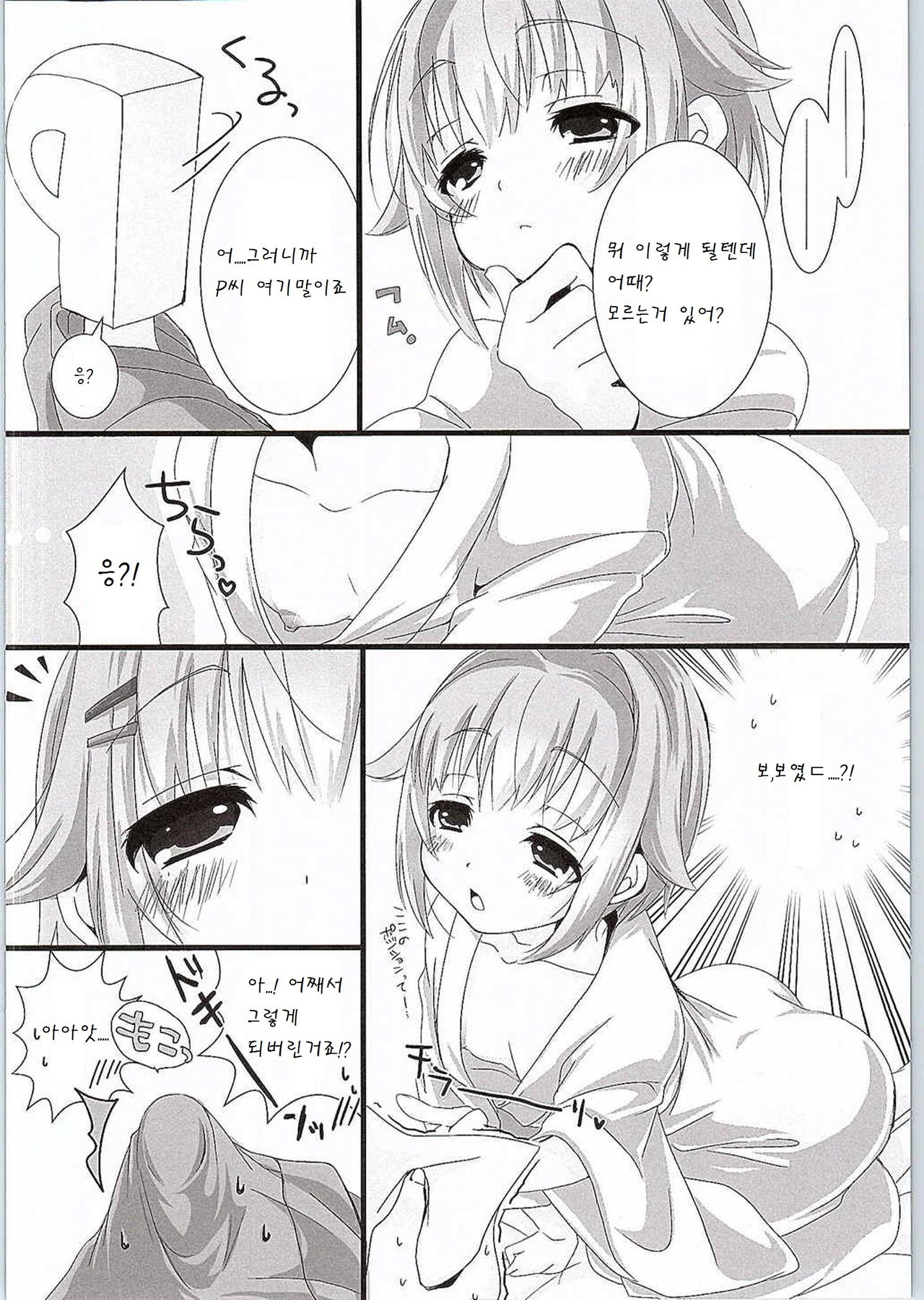 Yuagari Sachiko wa ii Sachiko page 8 full