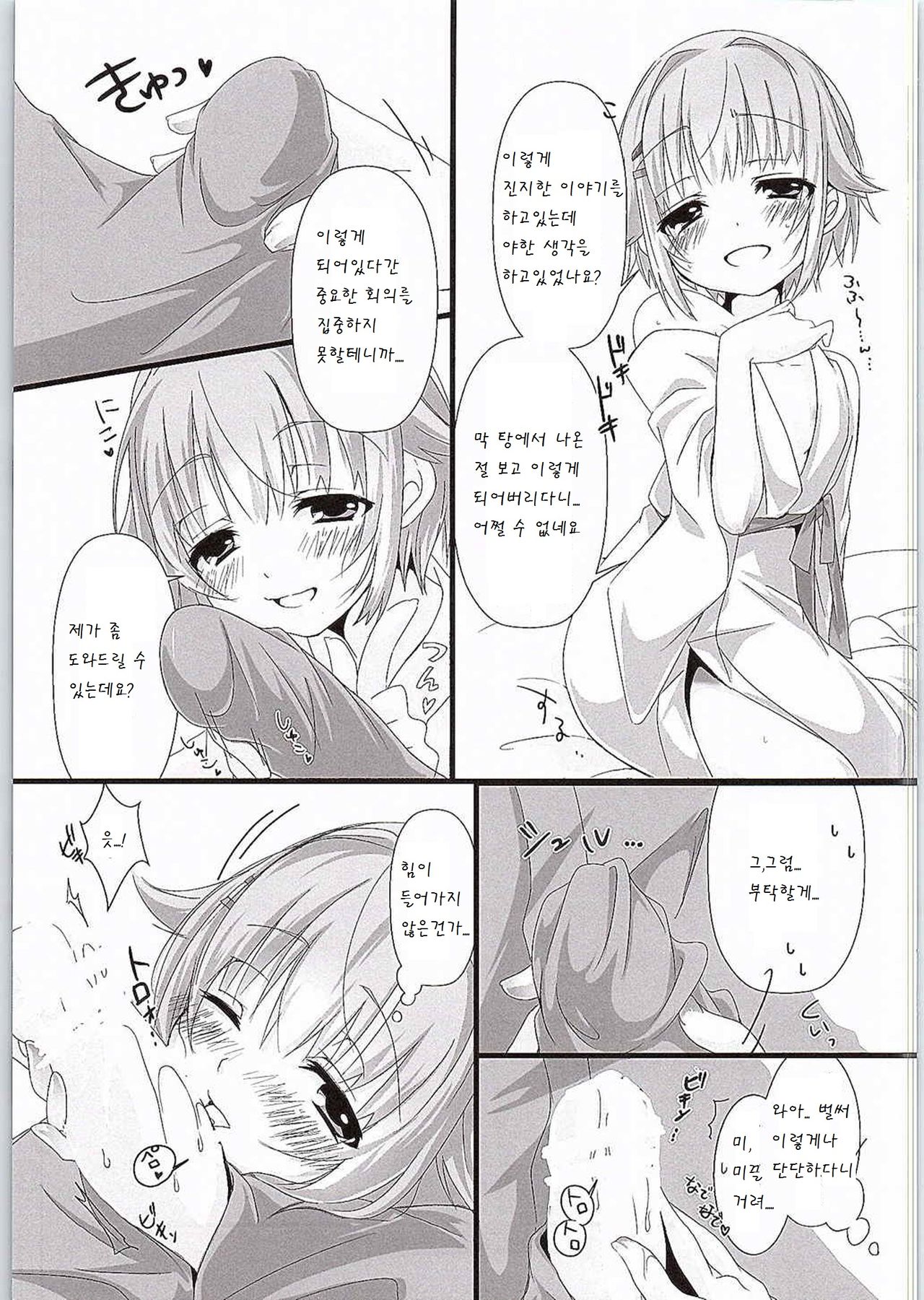 Yuagari Sachiko wa ii Sachiko page 9 full