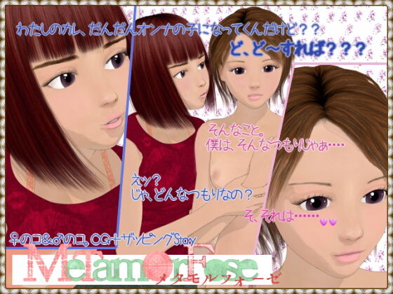 MeTamOrFose page 1 full