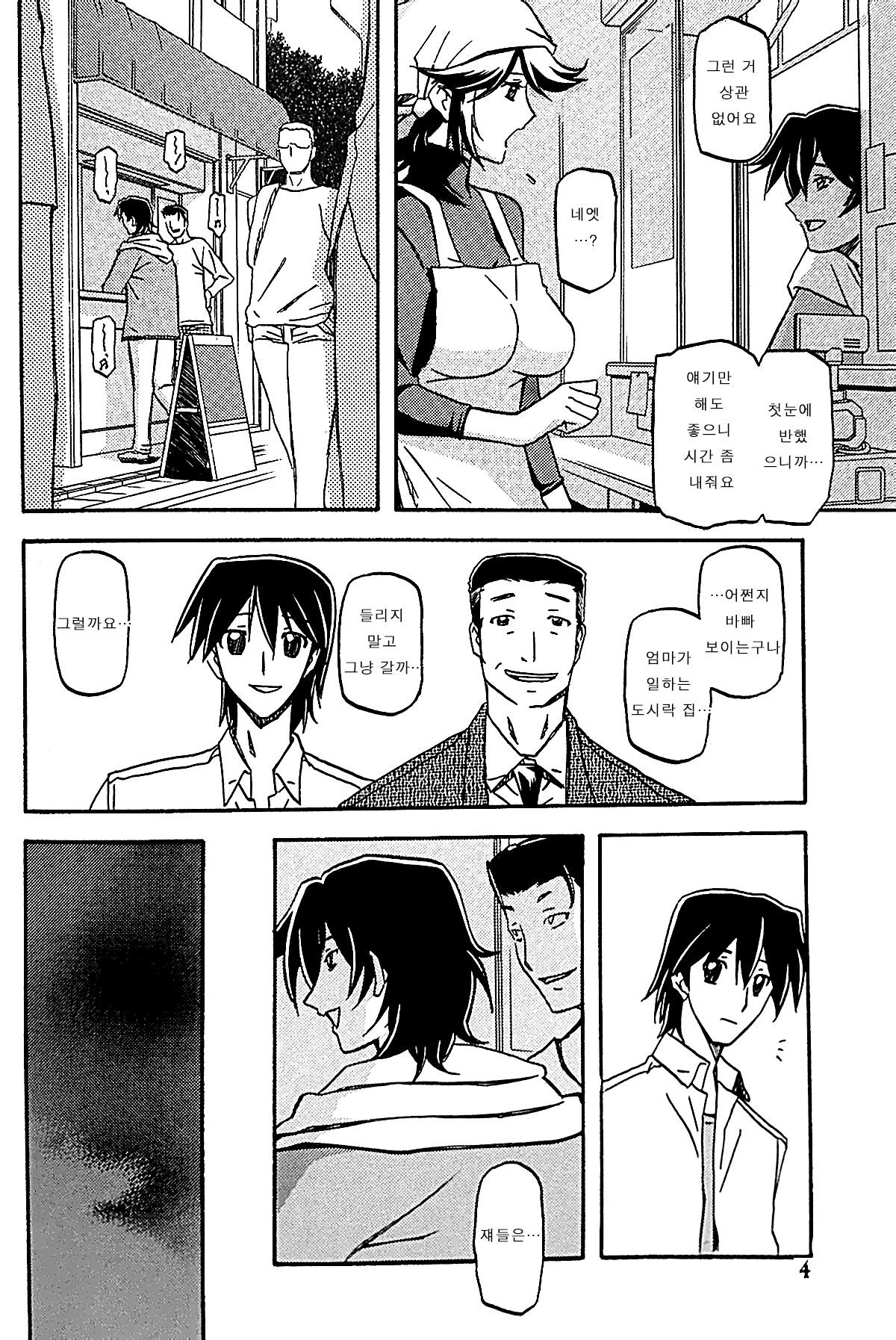 Ixora no Iro -Touko- page 3 full